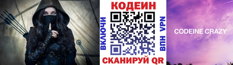 Кодеиновый сироп Lean Purple Drank  Долгопрудный 